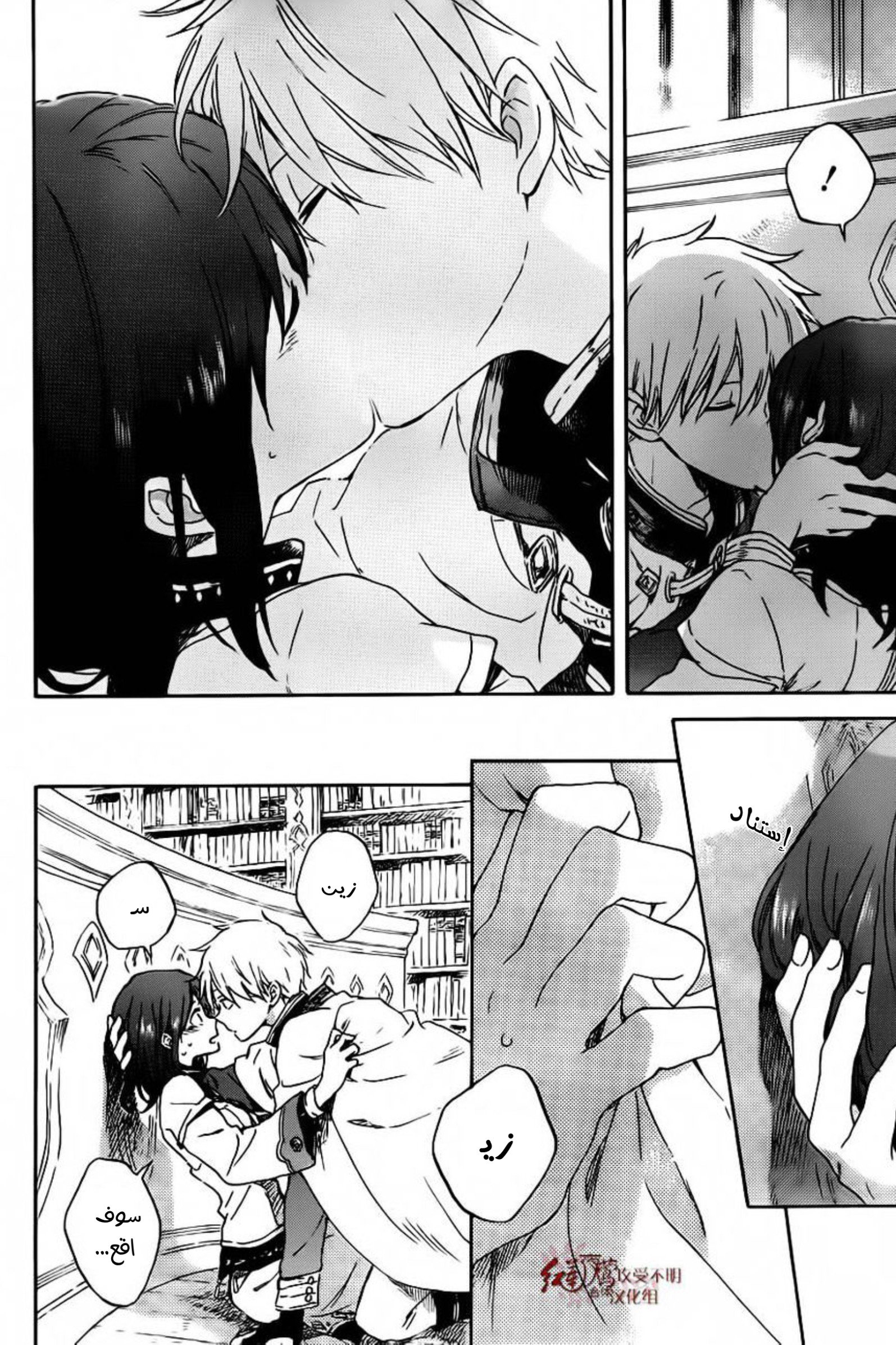 Akagami no Shirayukihime: Chapter 88 - Page 24