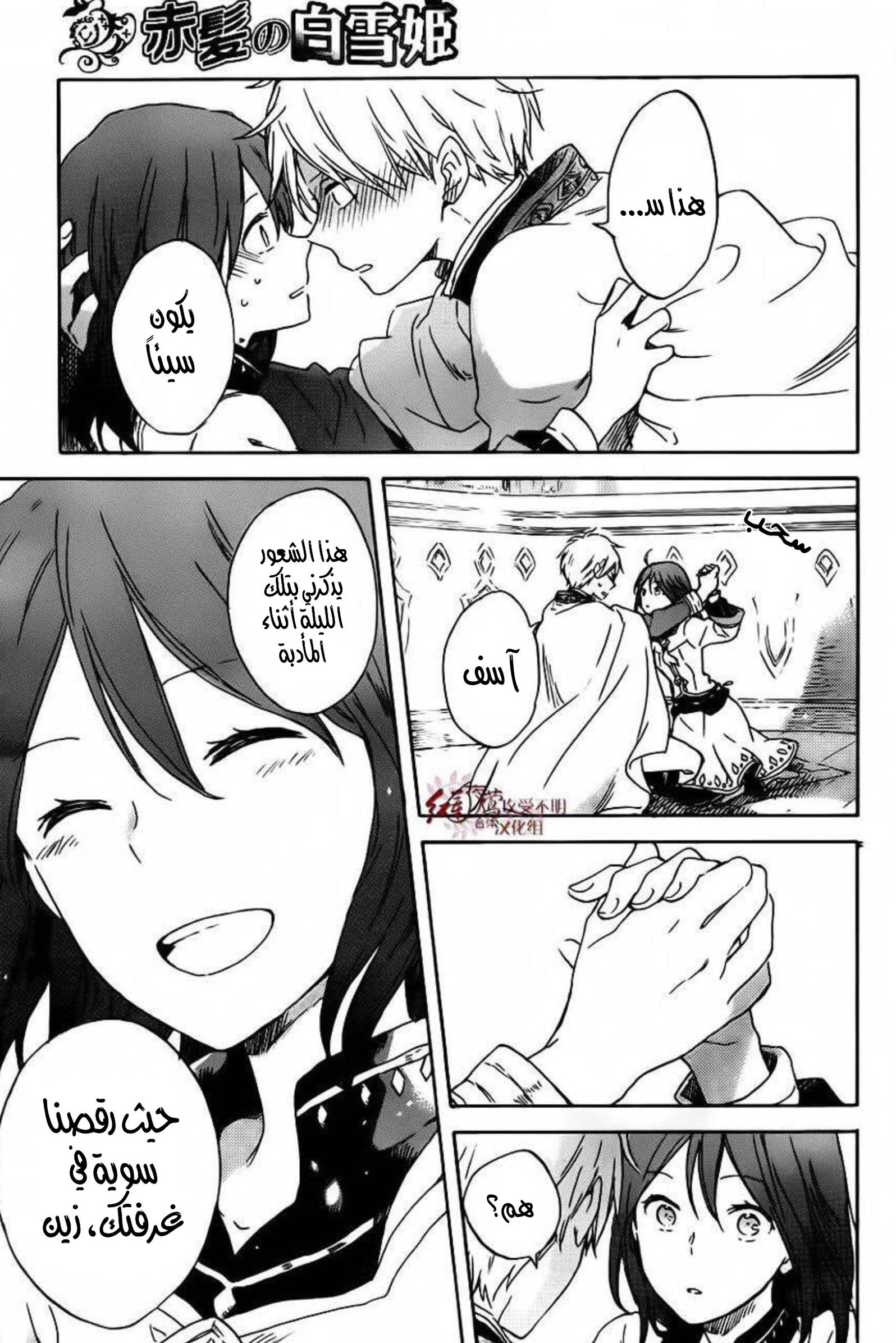 Akagami no Shirayukihime: Chapter 88 - Page 25