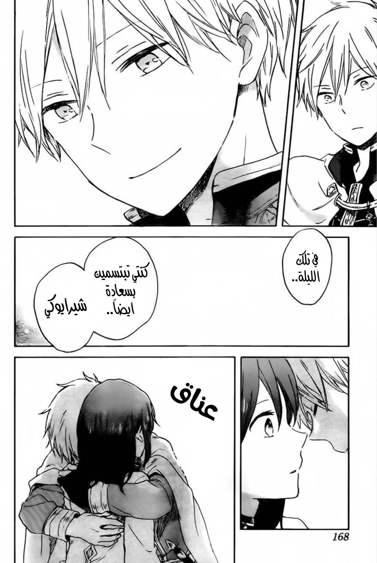 Akagami no Shirayukihime: Chapter 88 - Page 26