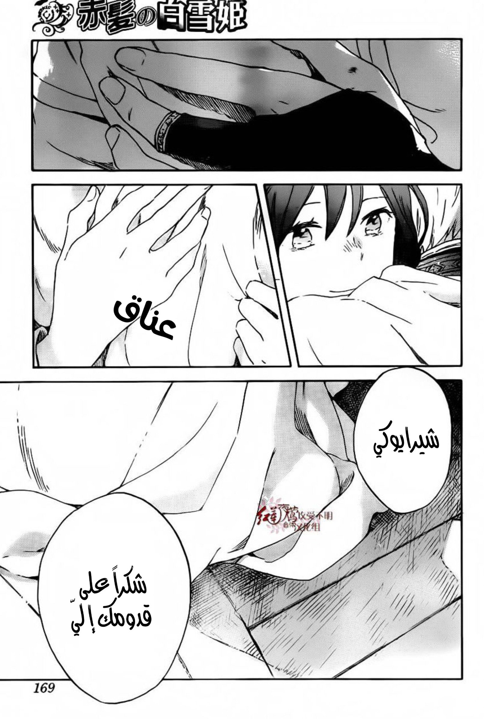 Akagami no Shirayukihime: Chapter 88 - Page 27