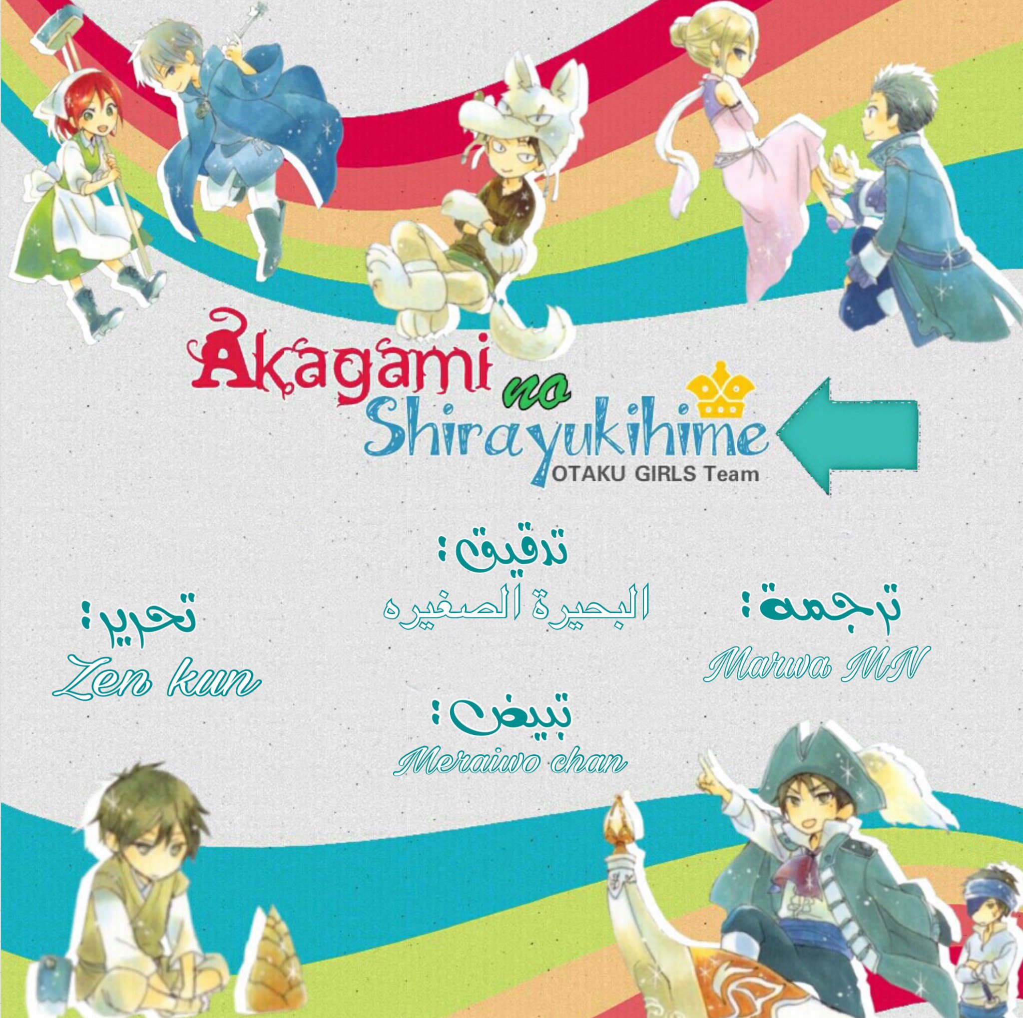 Akagami no Shirayukihime: Chapter 88 - Page 29