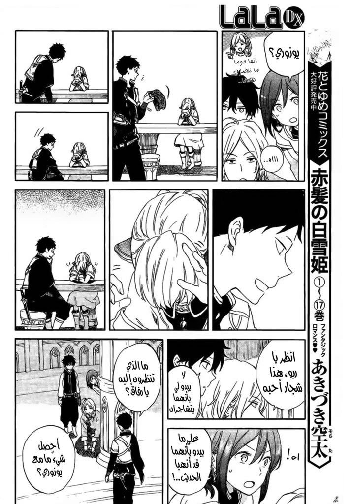 Akagami no Shirayukihime: Chapter 89.5 - Page 2