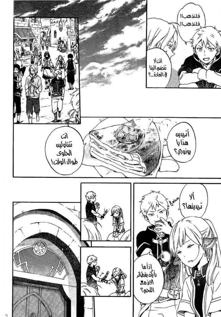 Akagami no Shirayukihime: Chapter 89.5 - Page 4