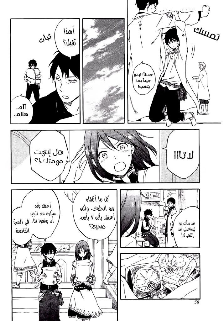 Akagami no Shirayukihime: Chapter 89.5 - Page 8