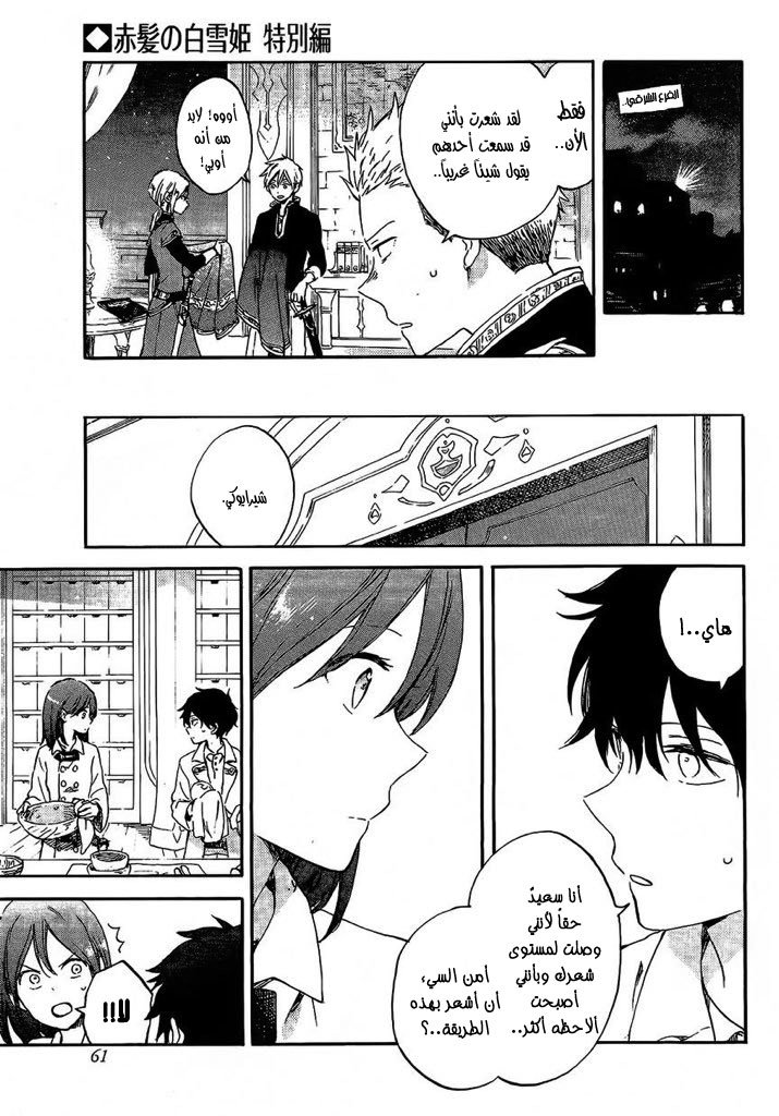 Akagami no Shirayukihime: Chapter 89.5 - Page 11