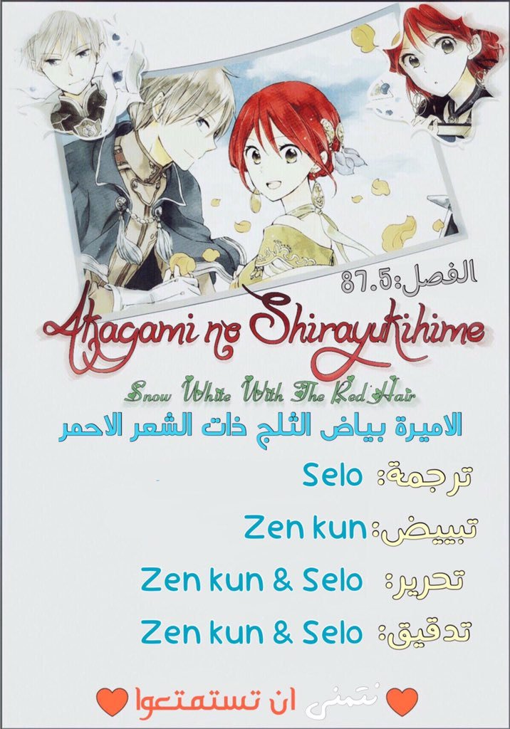 Akagami no Shirayukihime: Chapter 89.5 - Page 13