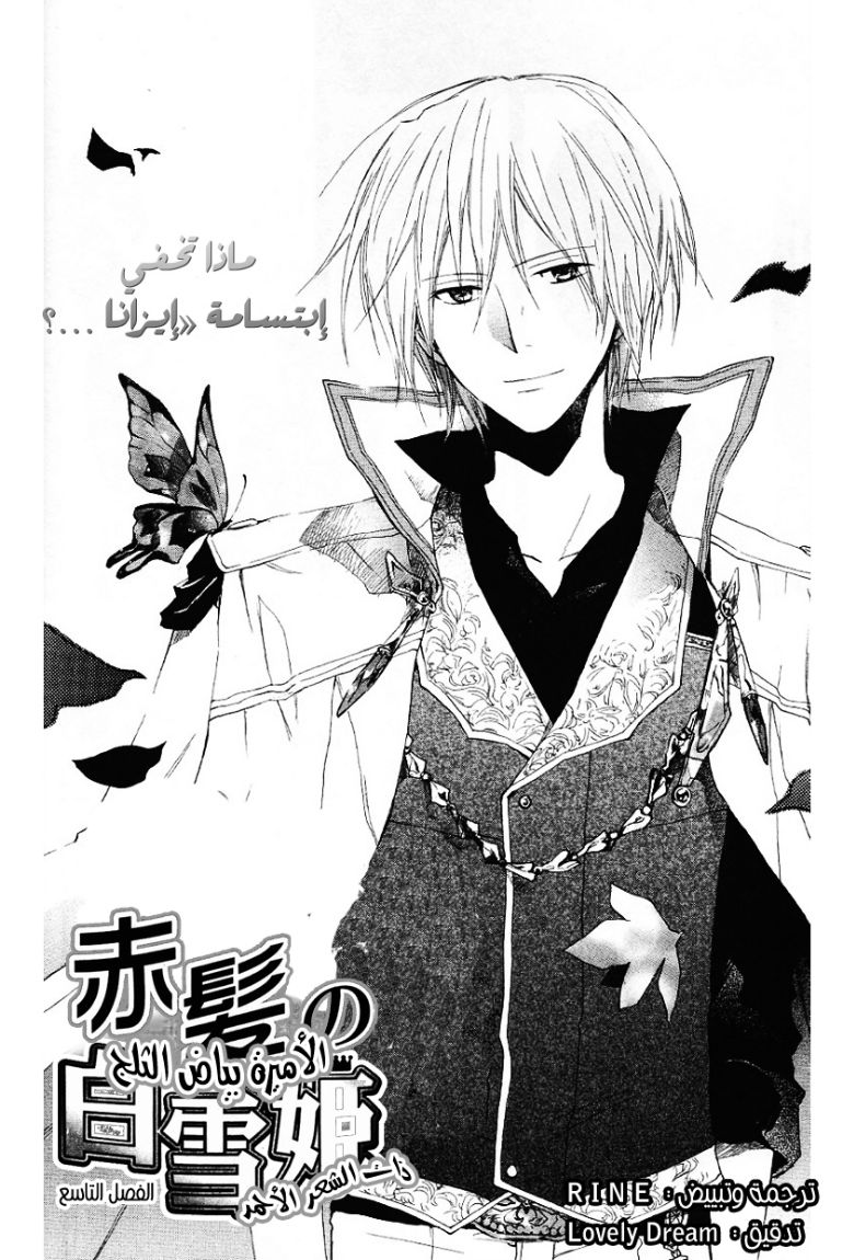 Akagami no Shirayukihime: Chapter 9 - Page 2