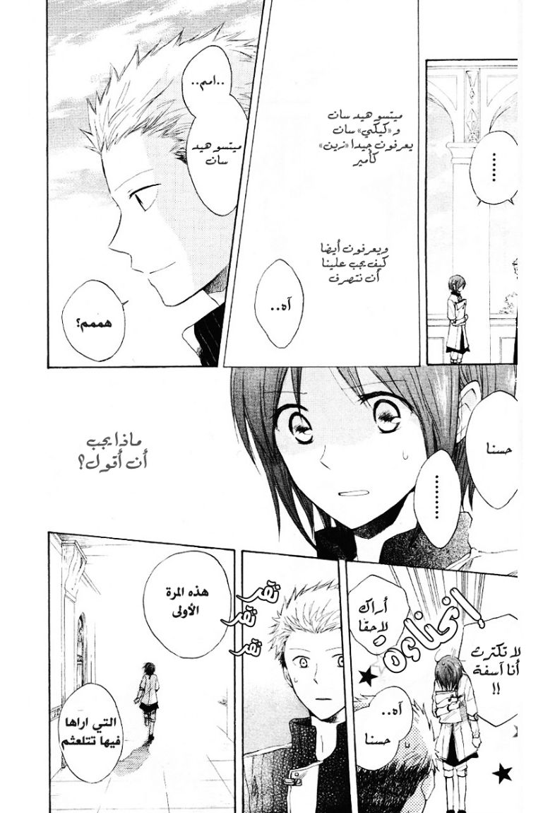 Akagami no Shirayukihime: Chapter 9 - Page 4