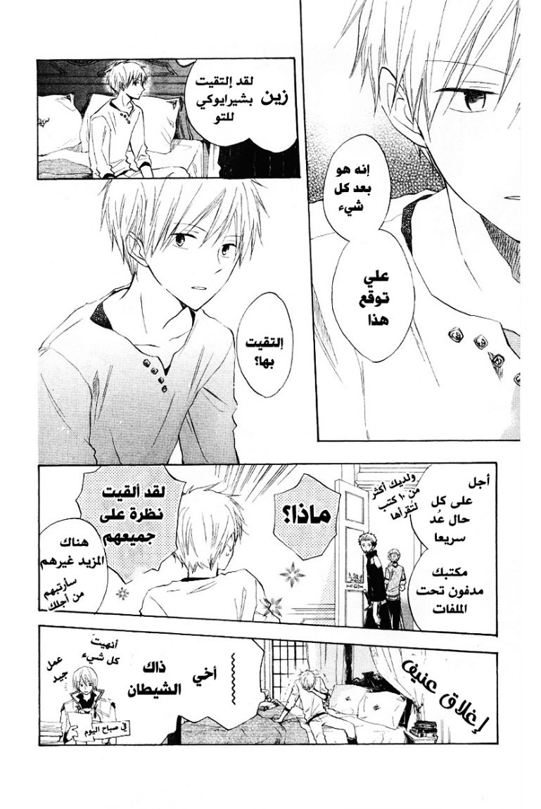 Akagami no Shirayukihime: Chapter 9 - Page 8