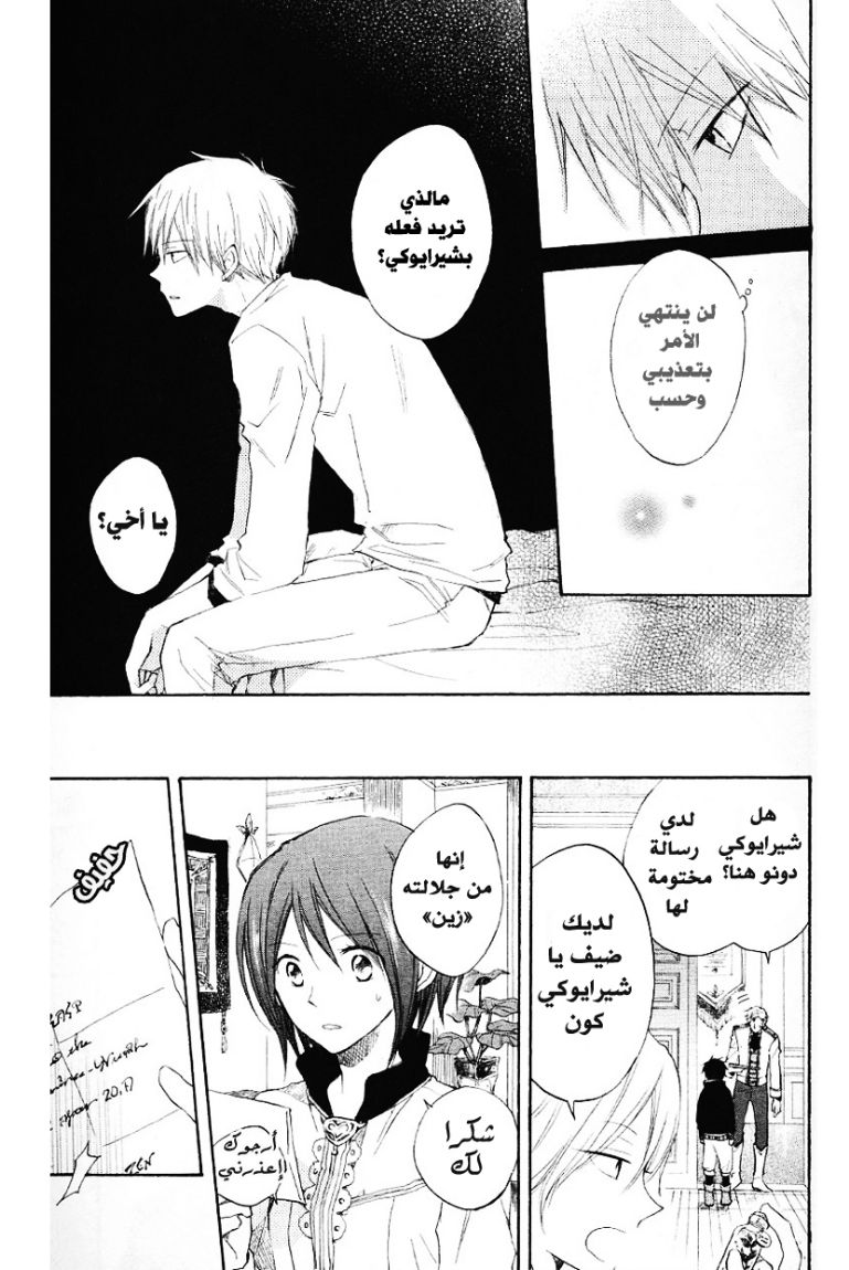 Akagami no Shirayukihime: Chapter 9 - Page 9