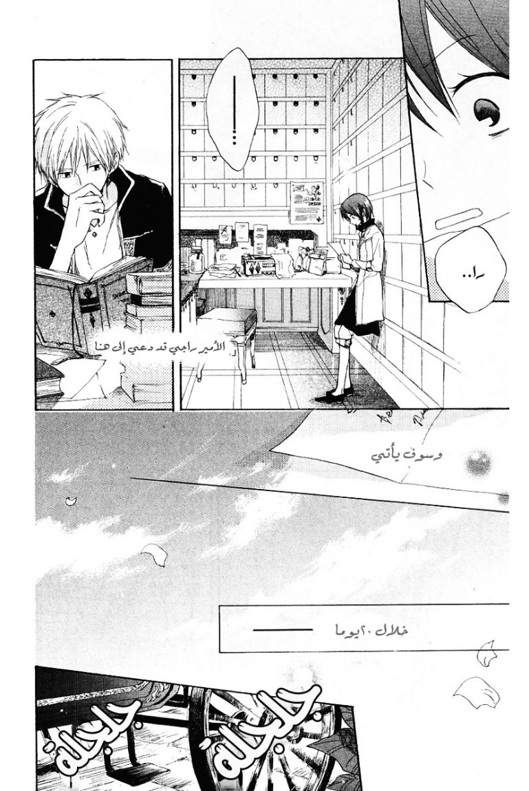 Akagami no Shirayukihime: Chapter 9 - Page 10