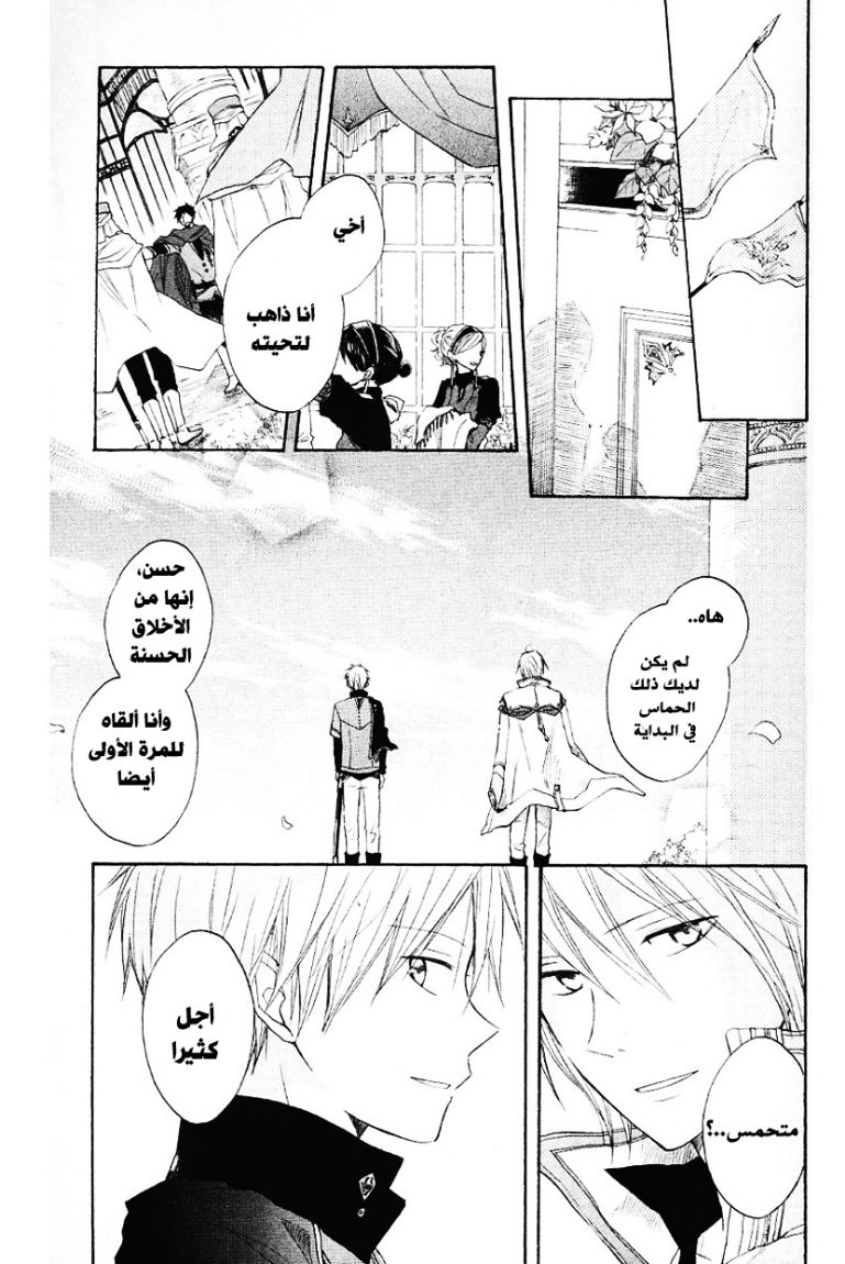 Akagami no Shirayukihime: Chapter 9 - Page 11