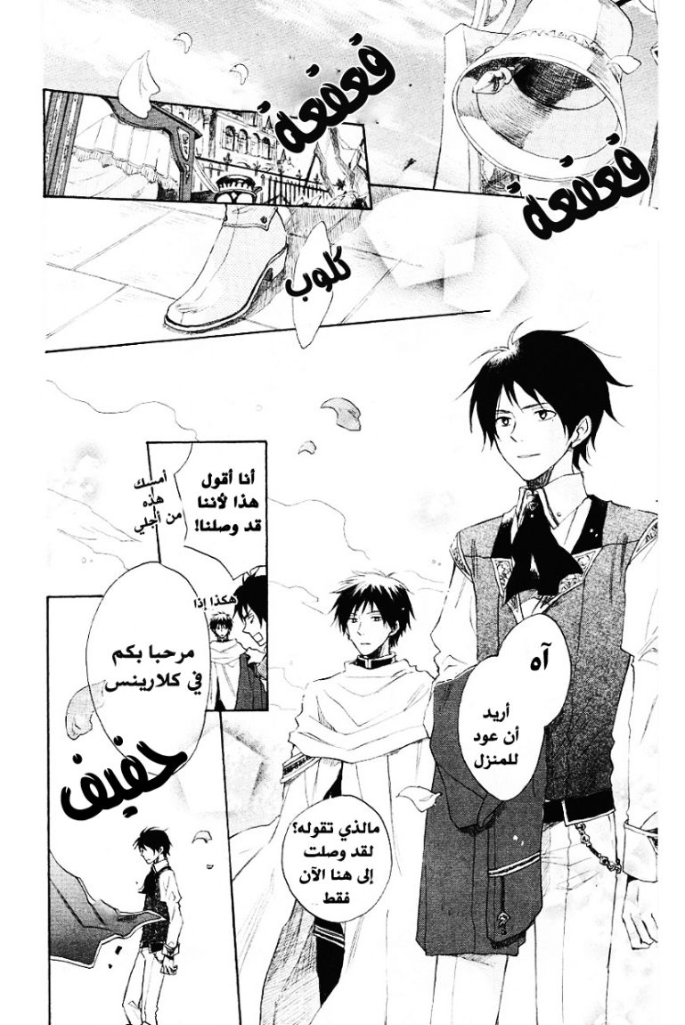 Akagami no Shirayukihime: Chapter 9 - Page 12