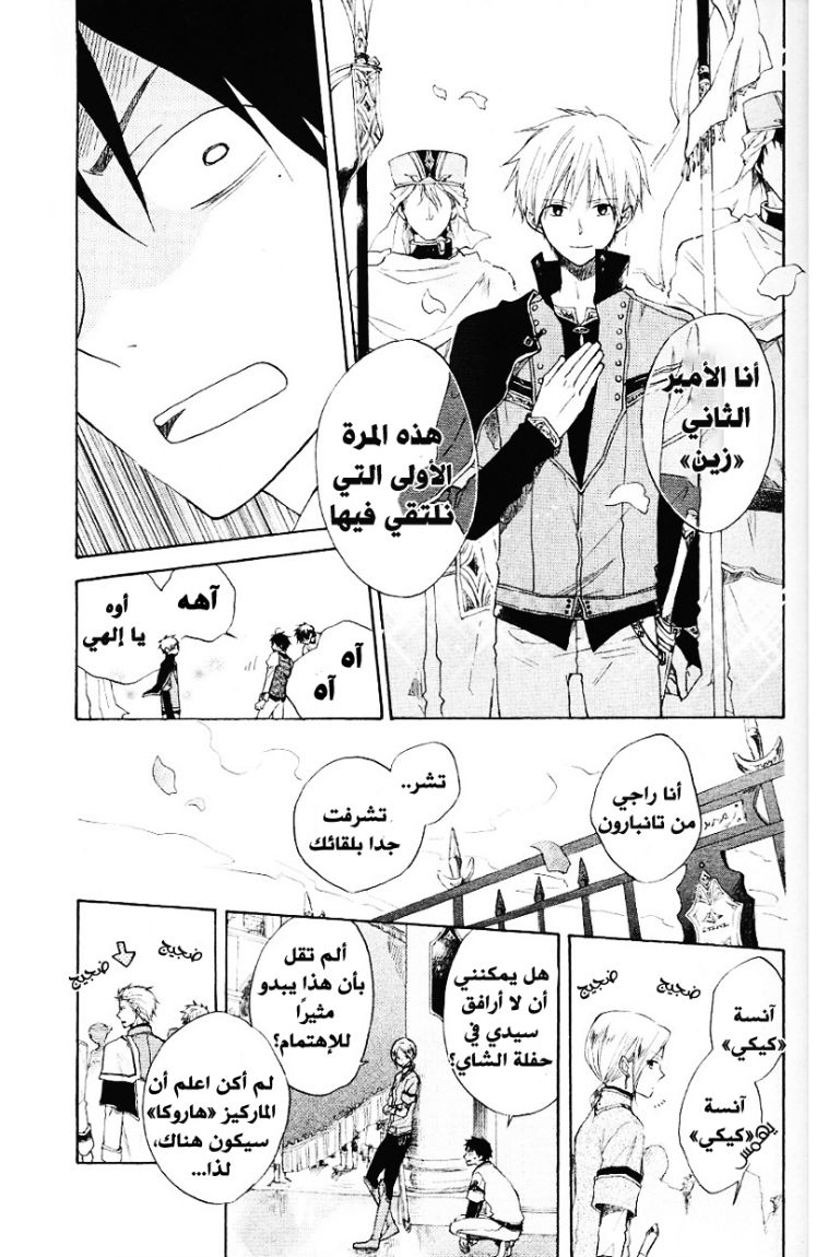 Akagami no Shirayukihime: Chapter 9 - Page 13