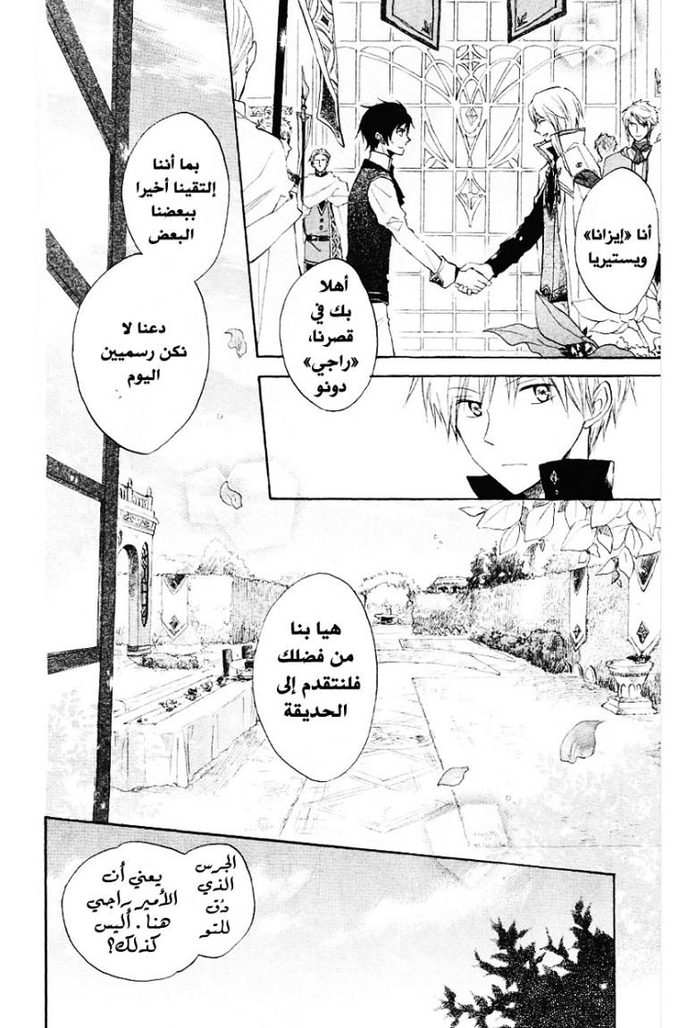 Akagami no Shirayukihime: Chapter 9 - Page 14