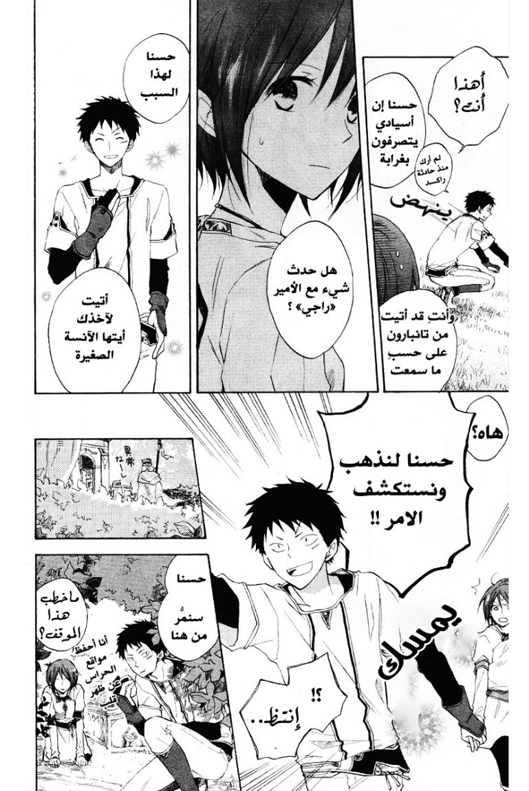 Akagami no Shirayukihime: Chapter 9 - Page 16