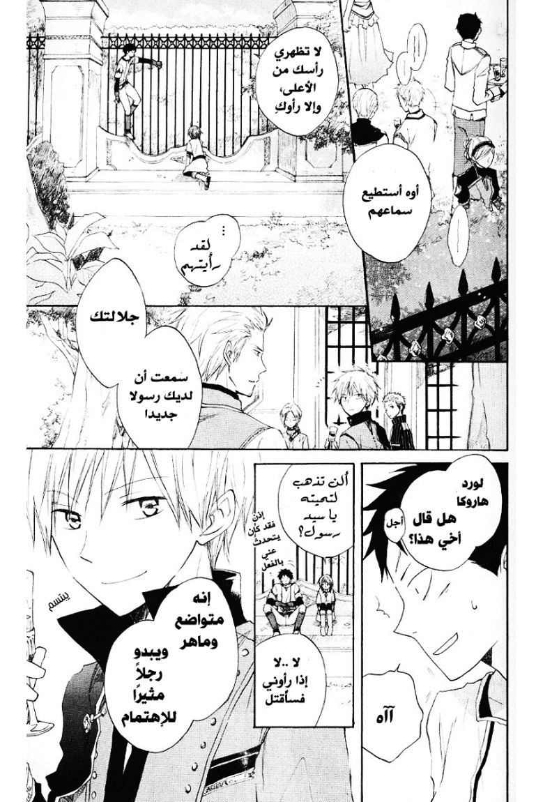 Akagami no Shirayukihime: Chapter 9 - Page 17