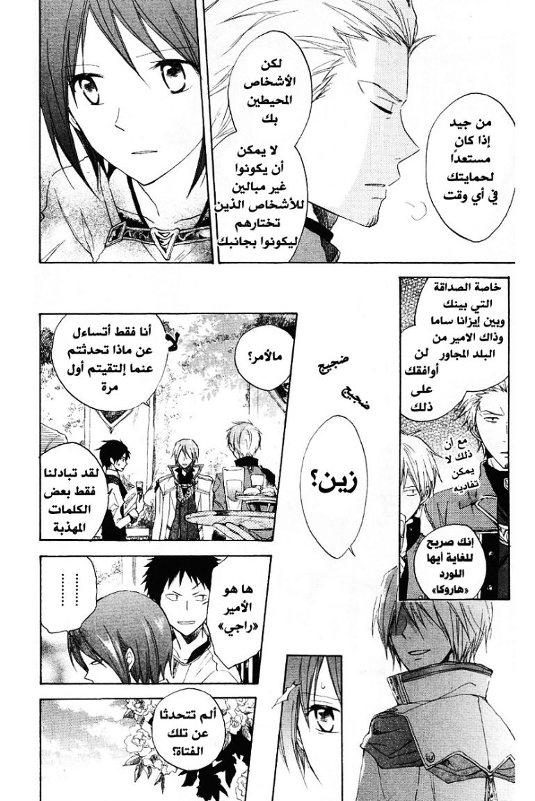 Akagami no Shirayukihime: Chapter 9 - Page 18