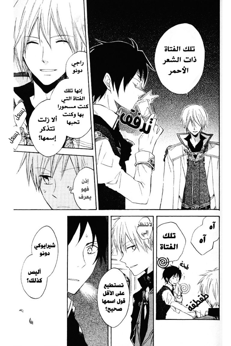 Akagami no Shirayukihime: Chapter 9 - Page 19