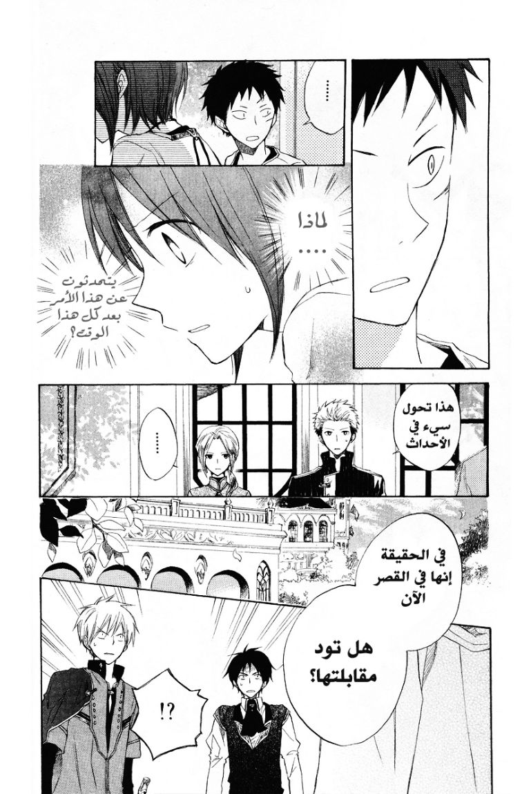 Akagami no Shirayukihime: Chapter 9 - Page 20