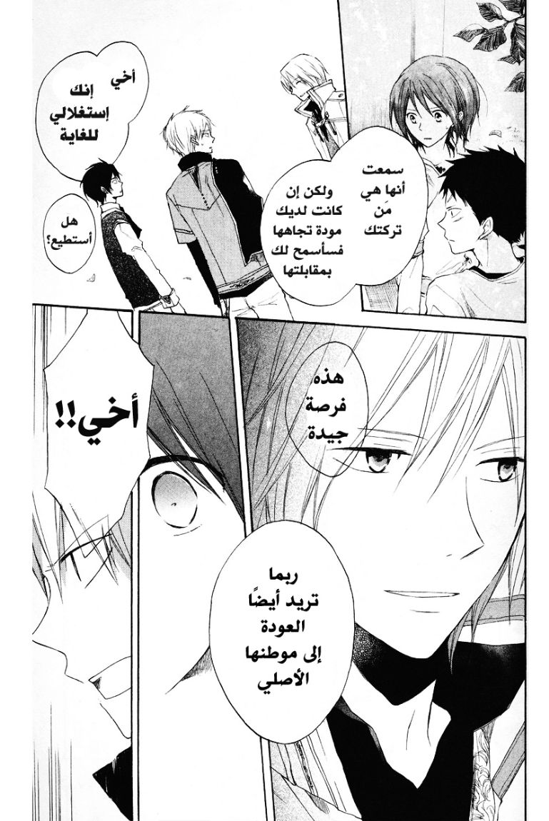 Akagami no Shirayukihime: Chapter 9 - Page 21