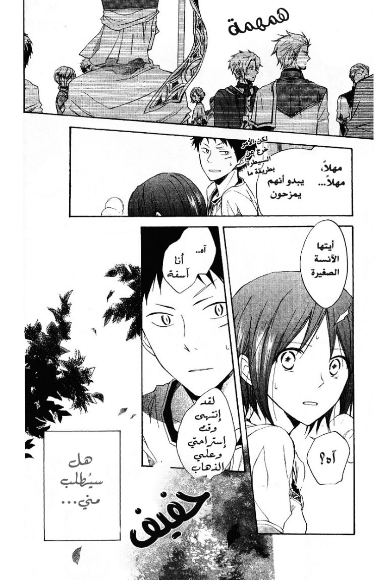 Akagami no Shirayukihime: Chapter 9 - Page 22