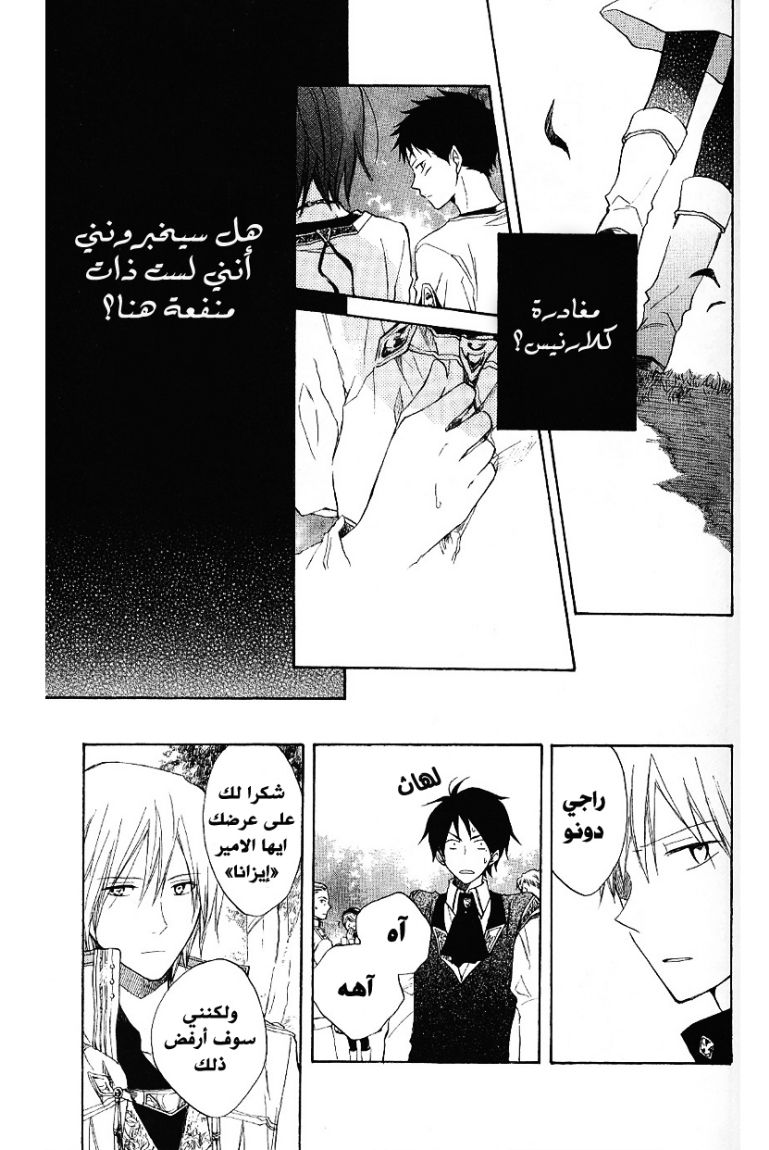 Akagami no Shirayukihime: Chapter 9 - Page 23