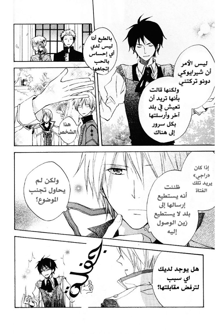 Akagami no Shirayukihime: Chapter 9 - Page 24