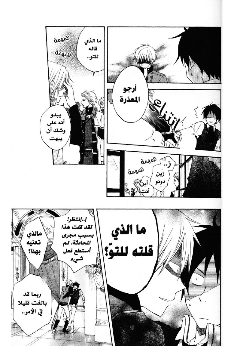 Akagami no Shirayukihime: Chapter 9 - Page 26