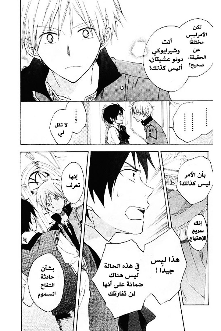 Akagami no Shirayukihime: Chapter 9 - Page 27