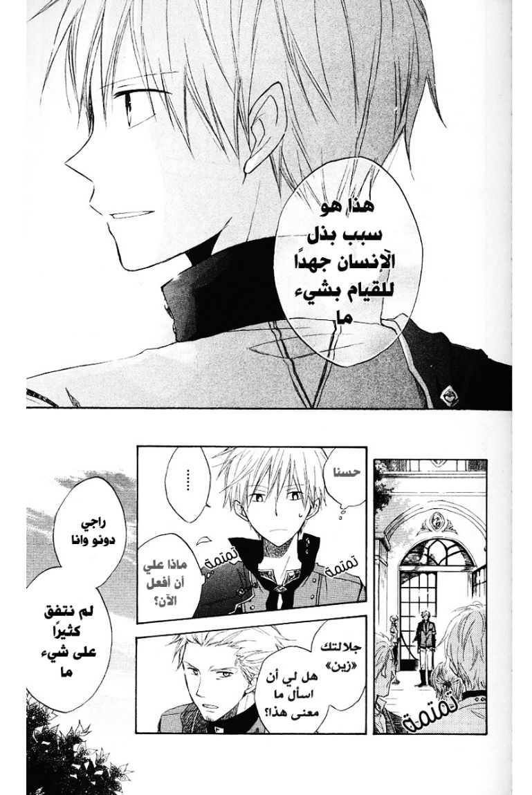 Akagami no Shirayukihime: Chapter 9 - Page 30