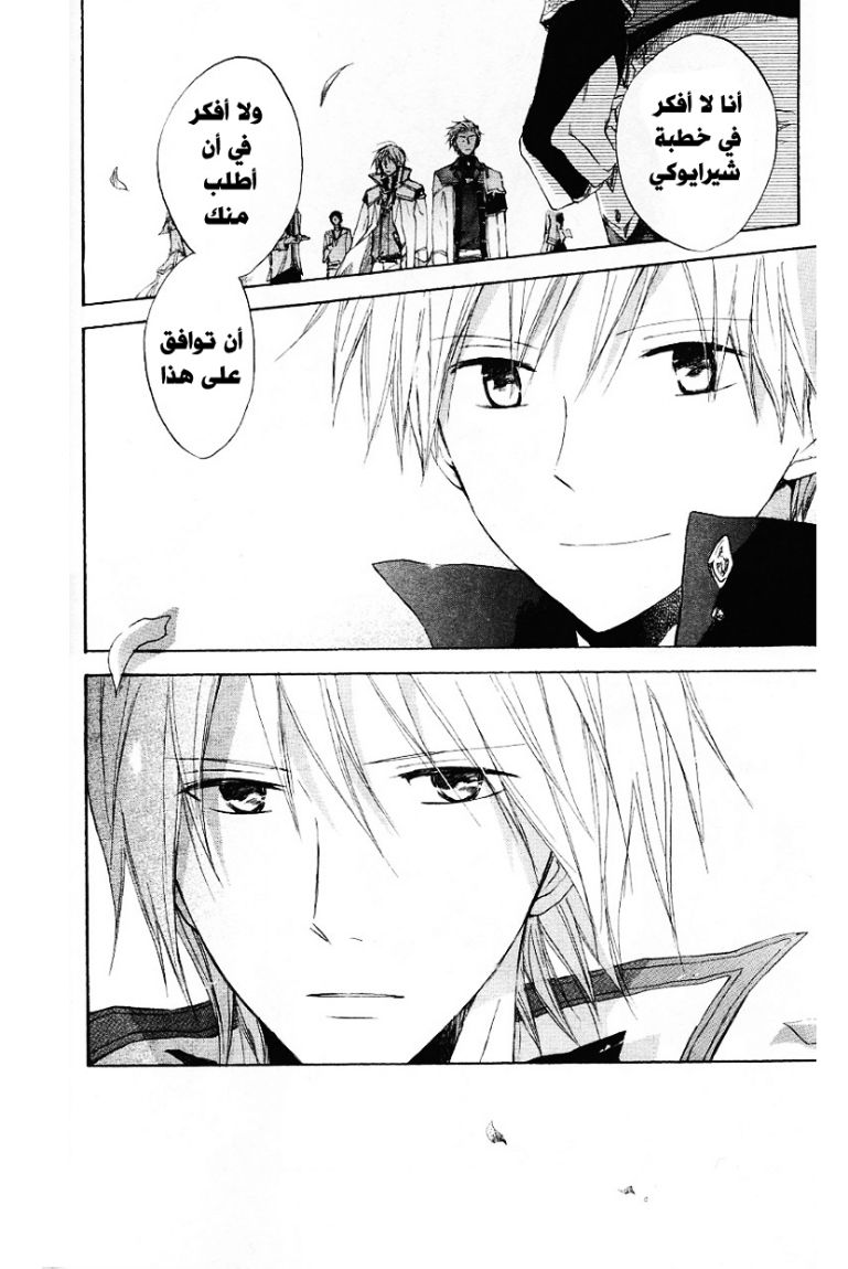 Akagami no Shirayukihime: Chapter 9 - Page 31