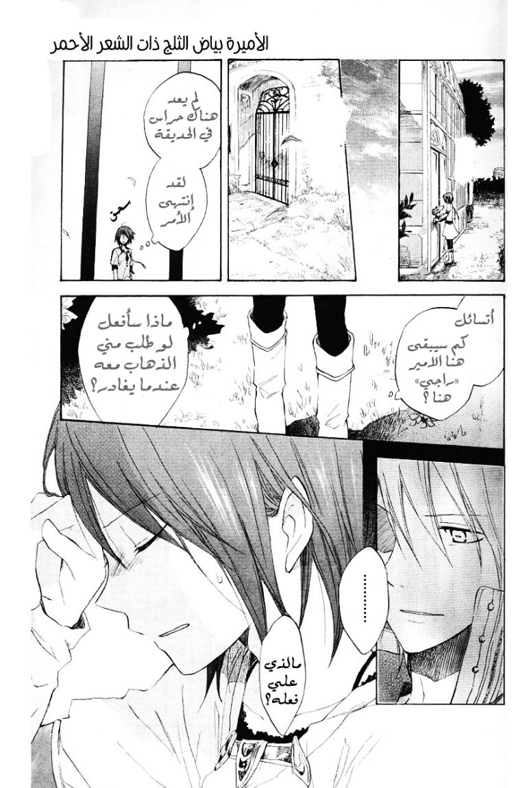 Akagami no Shirayukihime: Chapter 9 - Page 32