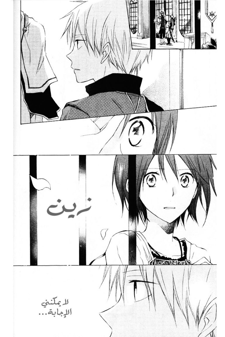 Akagami no Shirayukihime: Chapter 9 - Page 33