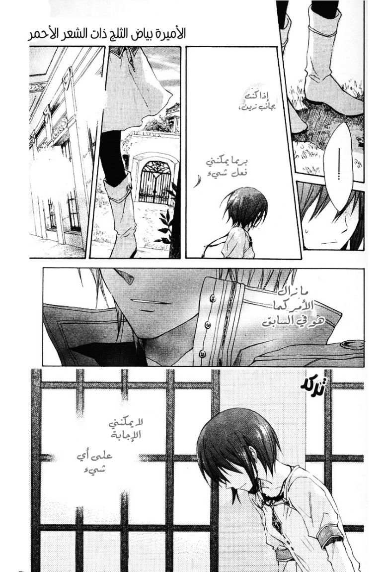 Akagami no Shirayukihime: Chapter 9 - Page 34