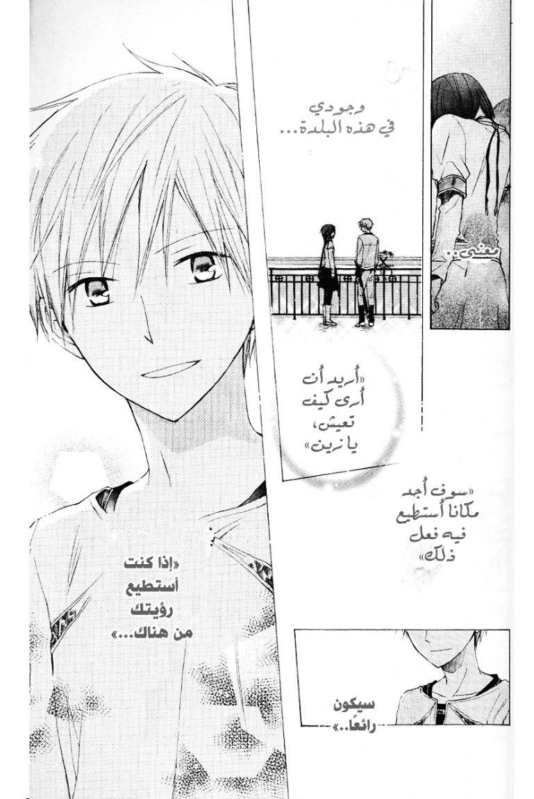 Akagami no Shirayukihime: Chapter 9 - Page 36