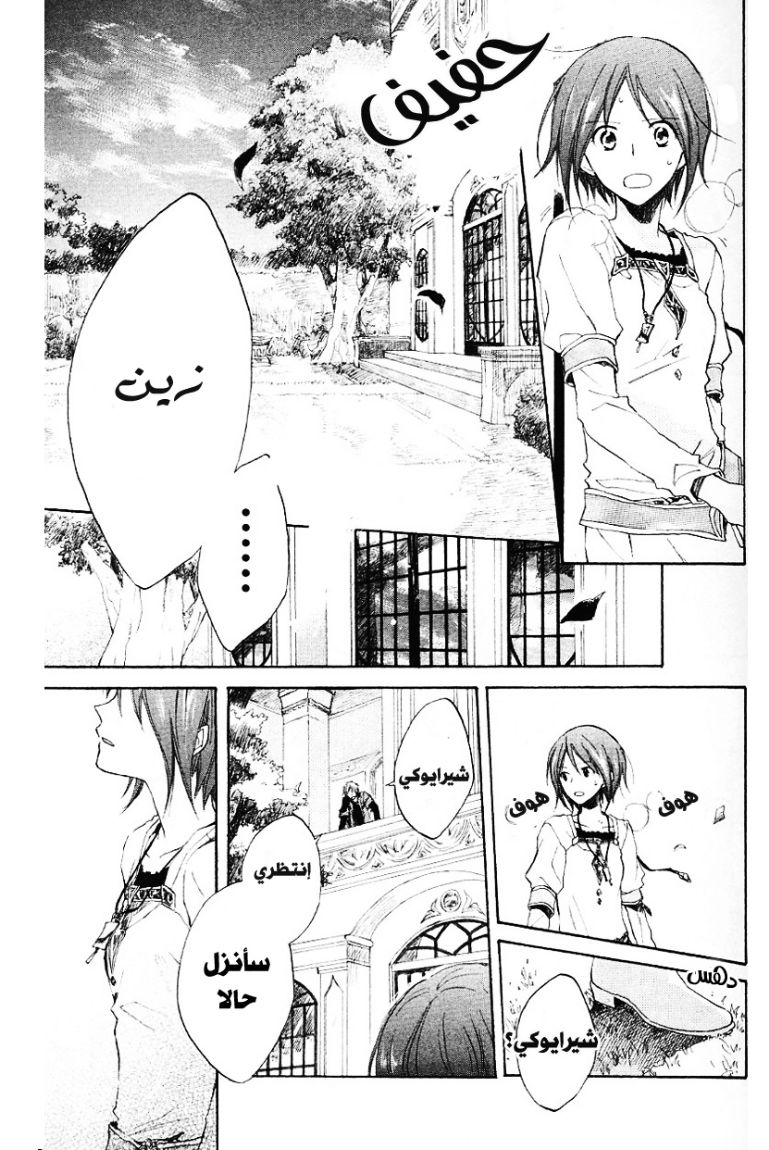 Akagami no Shirayukihime: Chapter 9 - Page 38