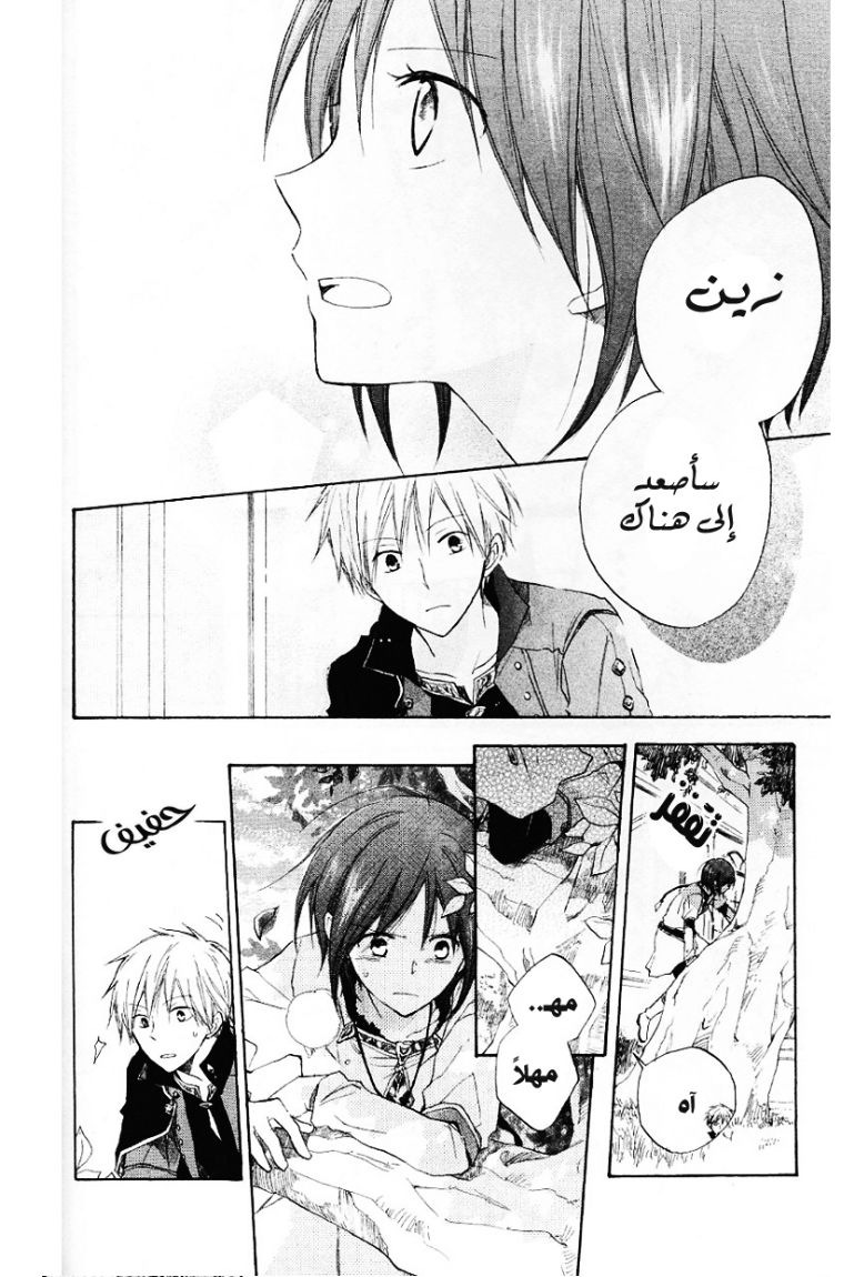 Akagami no Shirayukihime: Chapter 9 - Page 39