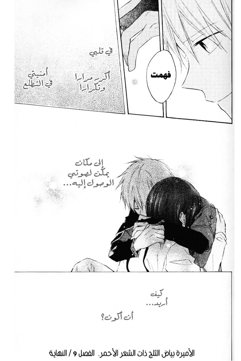 Akagami no Shirayukihime: Chapter 9 - Page 44