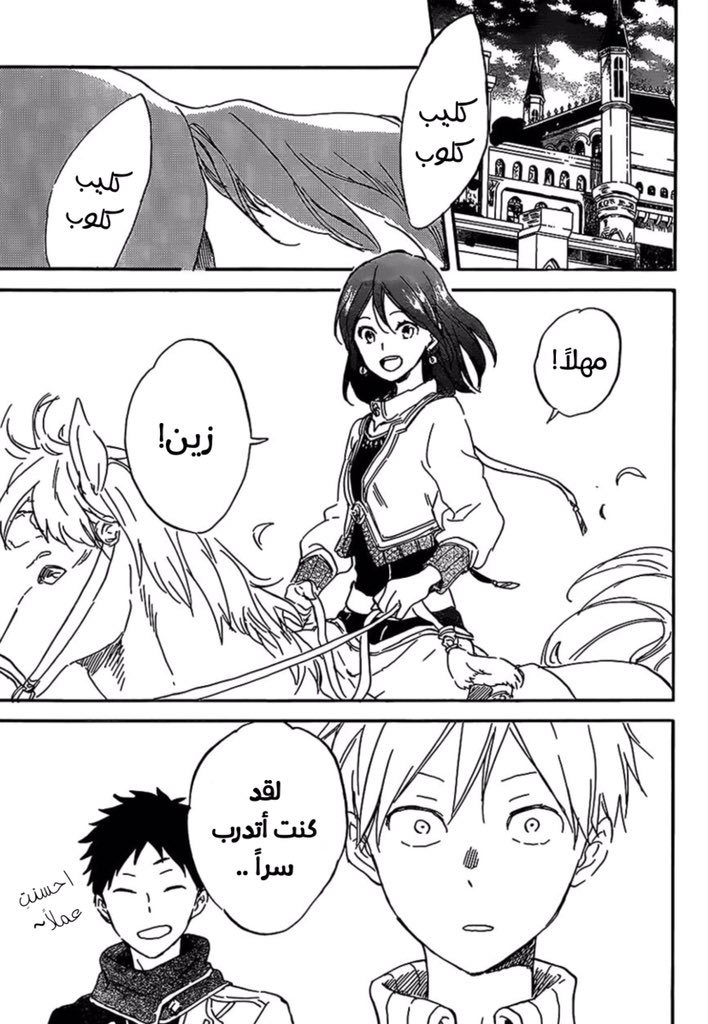 Akagami no Shirayukihime: Chapter 90 - Page 3