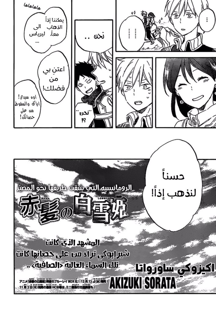 Akagami no Shirayukihime: Chapter 90 - Page 4