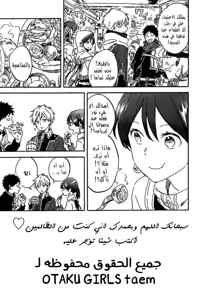 Akagami no Shirayukihime: Chapter 90 - Page 5