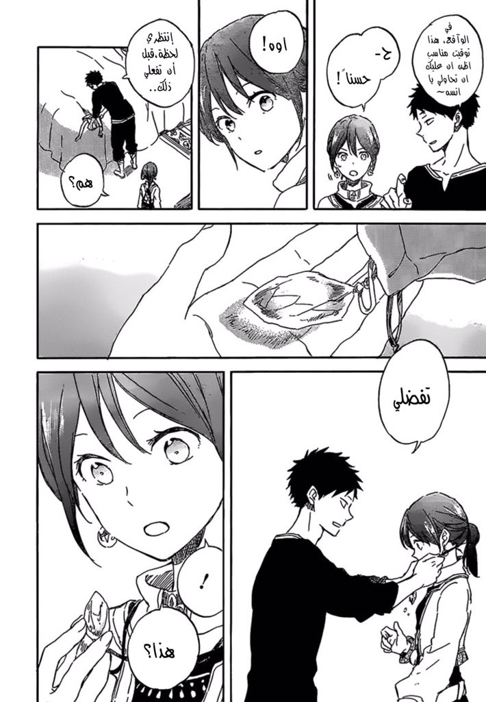 Akagami no Shirayukihime: Chapter 90 - Page 8