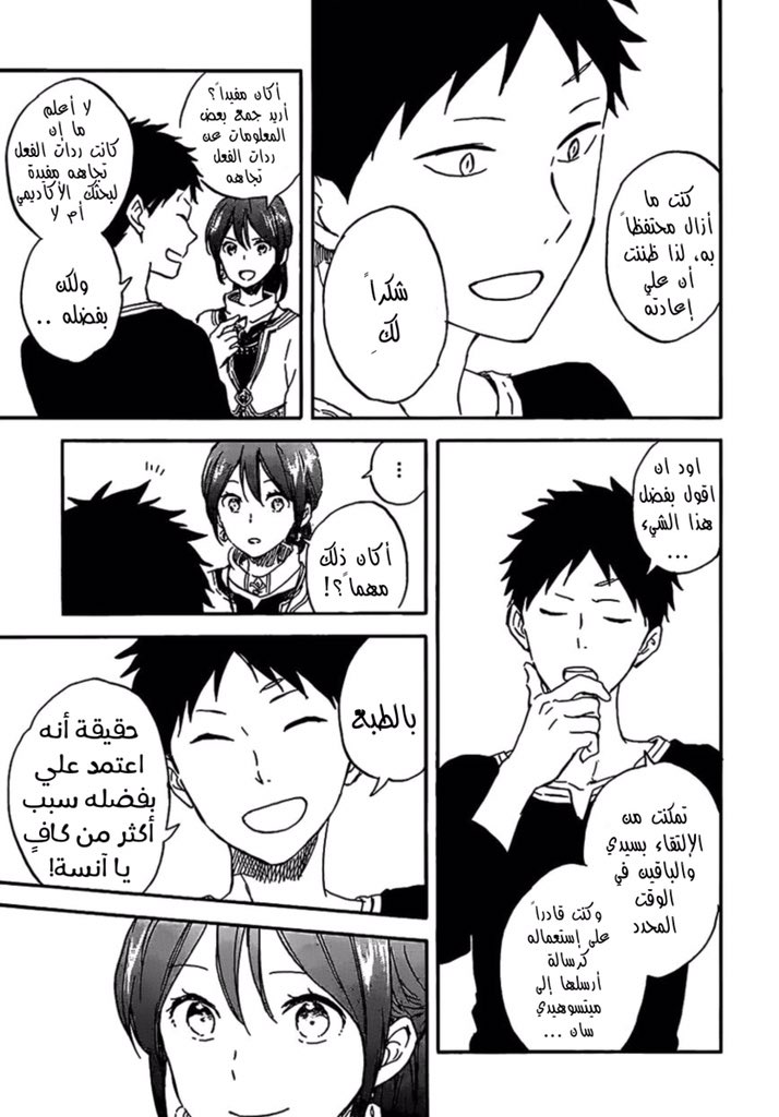 Akagami no Shirayukihime: Chapter 90 - Page 9