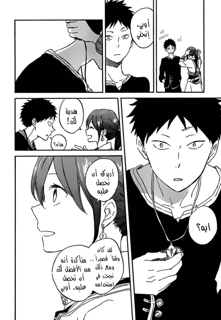 Akagami no Shirayukihime: Chapter 90 - Page 10