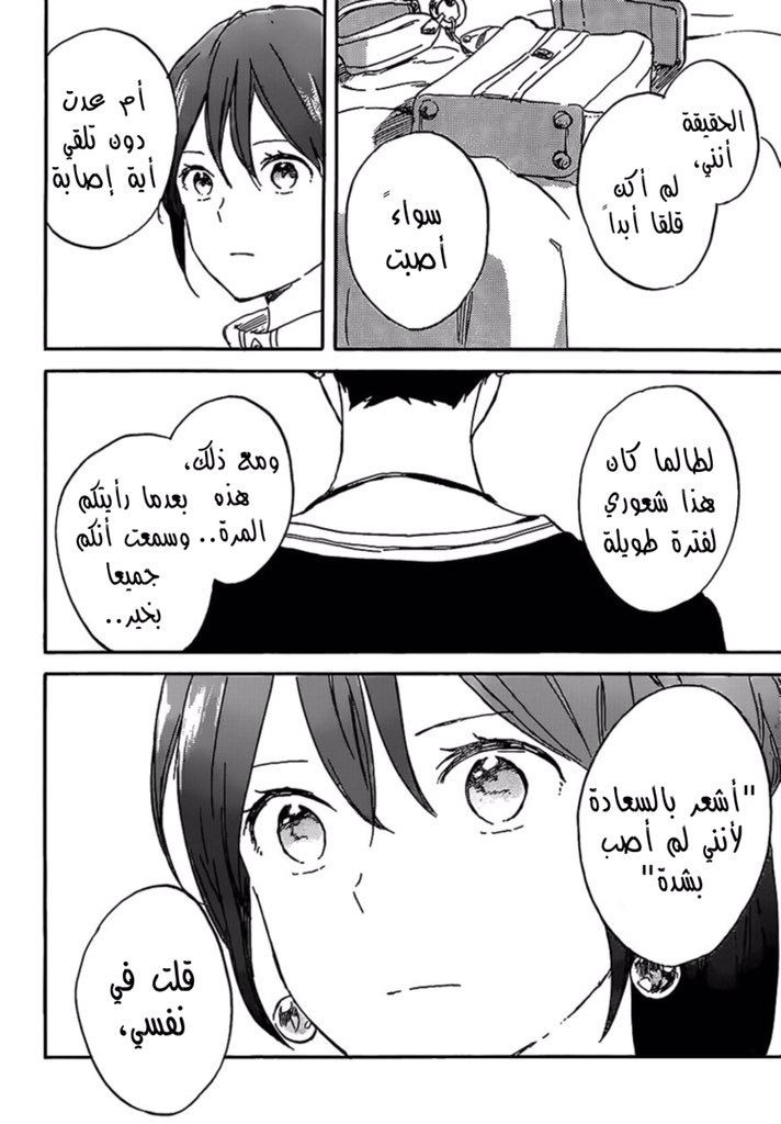 Akagami no Shirayukihime: Chapter 90 - Page 12