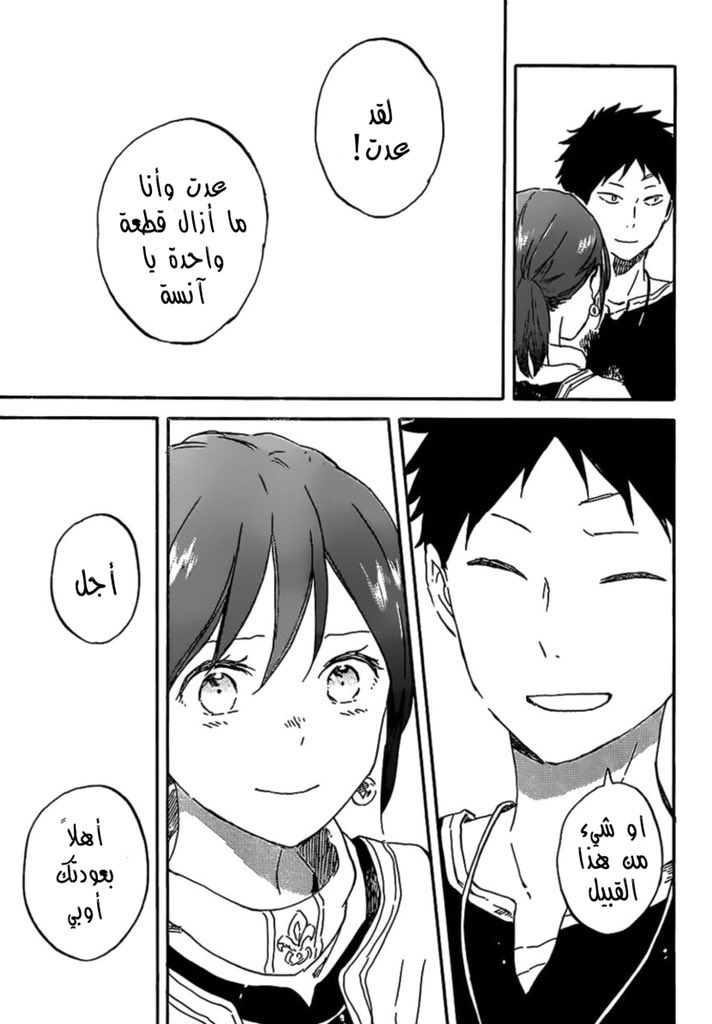 Akagami no Shirayukihime: Chapter 90 - Page 13