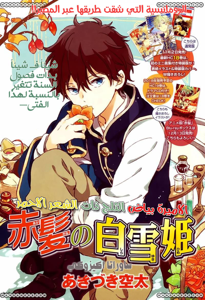 Akagami no Shirayukihime: Chapter 91 - Page 1