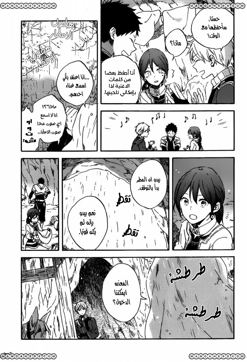 Akagami no Shirayukihime: Chapter 91 - Page 4