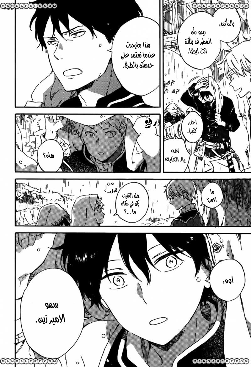 Akagami no Shirayukihime: Chapter 91 - Page 5